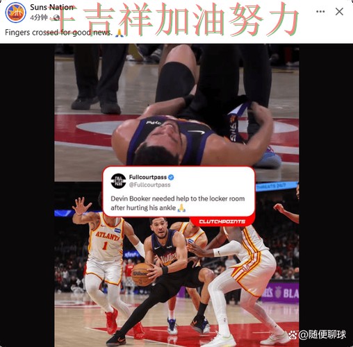 布克状态回升引发热议 赛后分析指出关键问题 布克状态回升引发热议 赛后分析指出关键问题